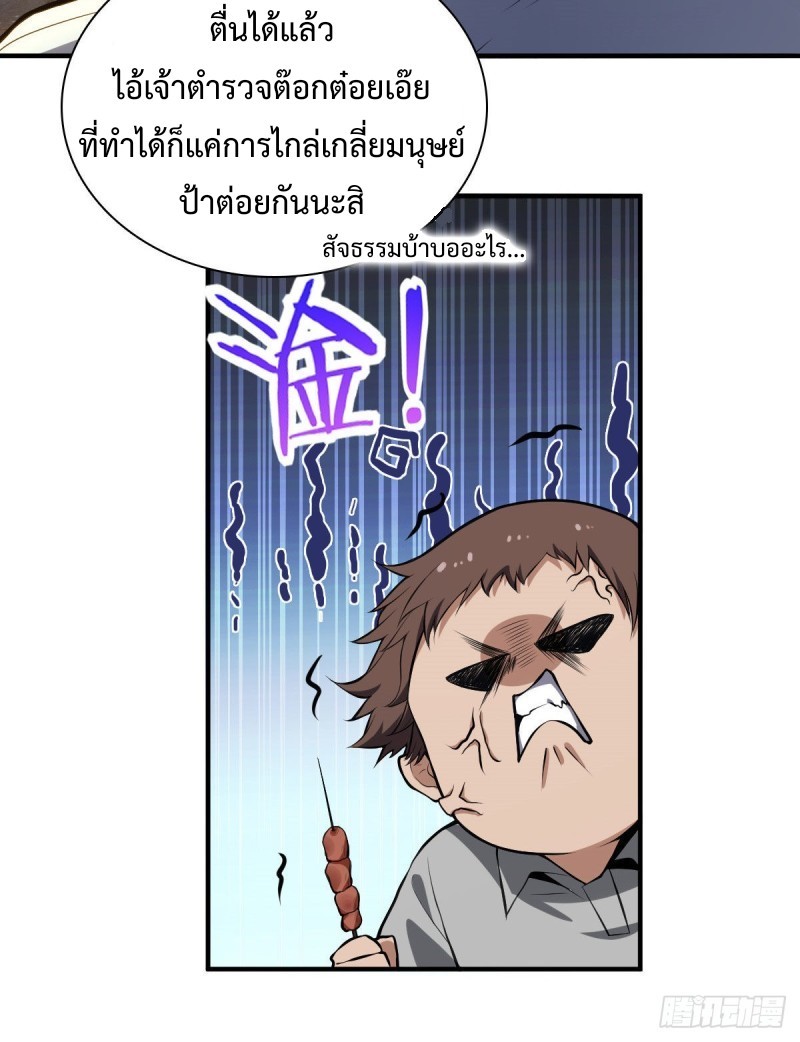 ภรรยาผมเป็นผู้ฝึกตนเมื่อพันปีก่อน ตอนที่ 13 หน้า 61