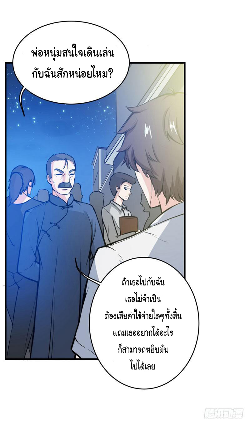 สุดยอดหมอเกรียน แห่งนคร ตอนที่ 10 หน้า 32