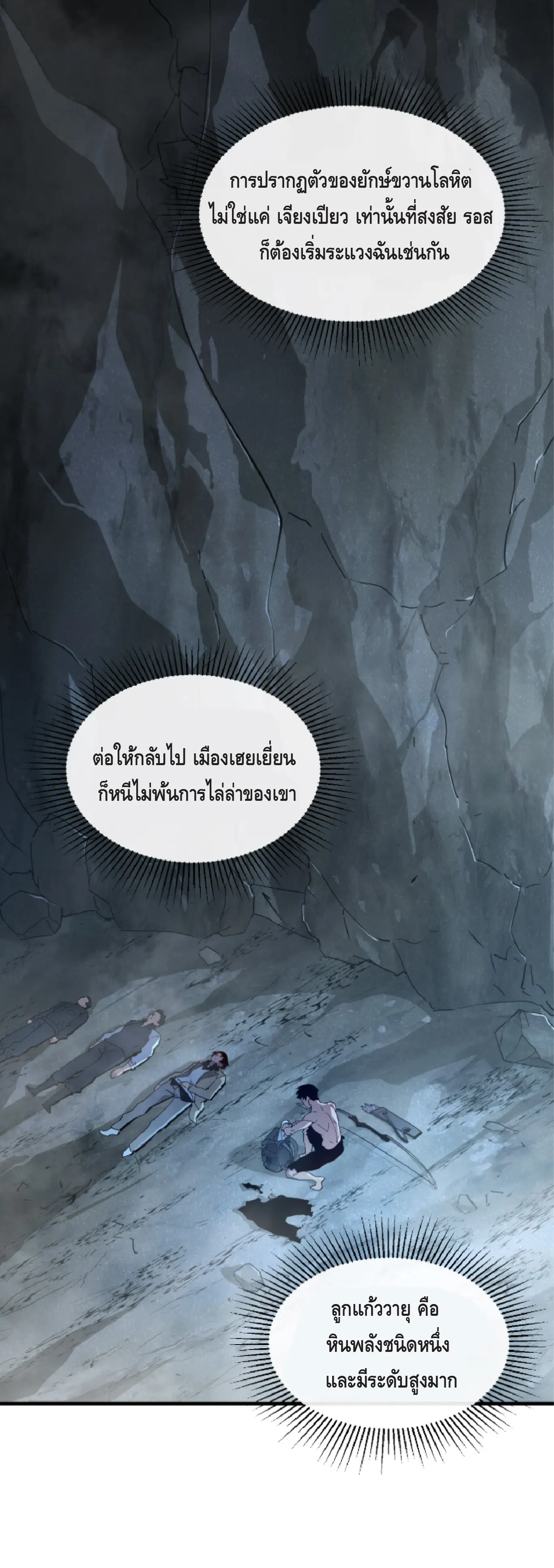 เทพขวาน: เส้นทางไร้พ่าย ตอนที่ 3 หน้า 22