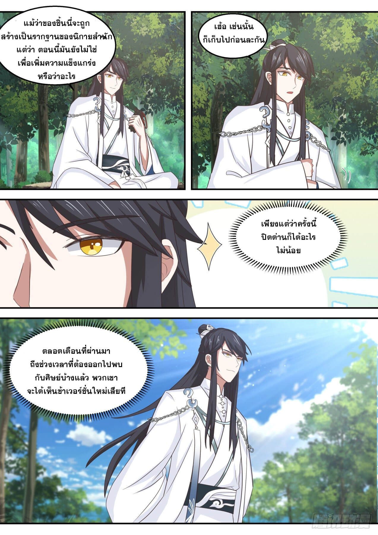 ปฐมบุรุษแห่งยุค (ทันจีน) ตอนที่ 82 หน้า 5