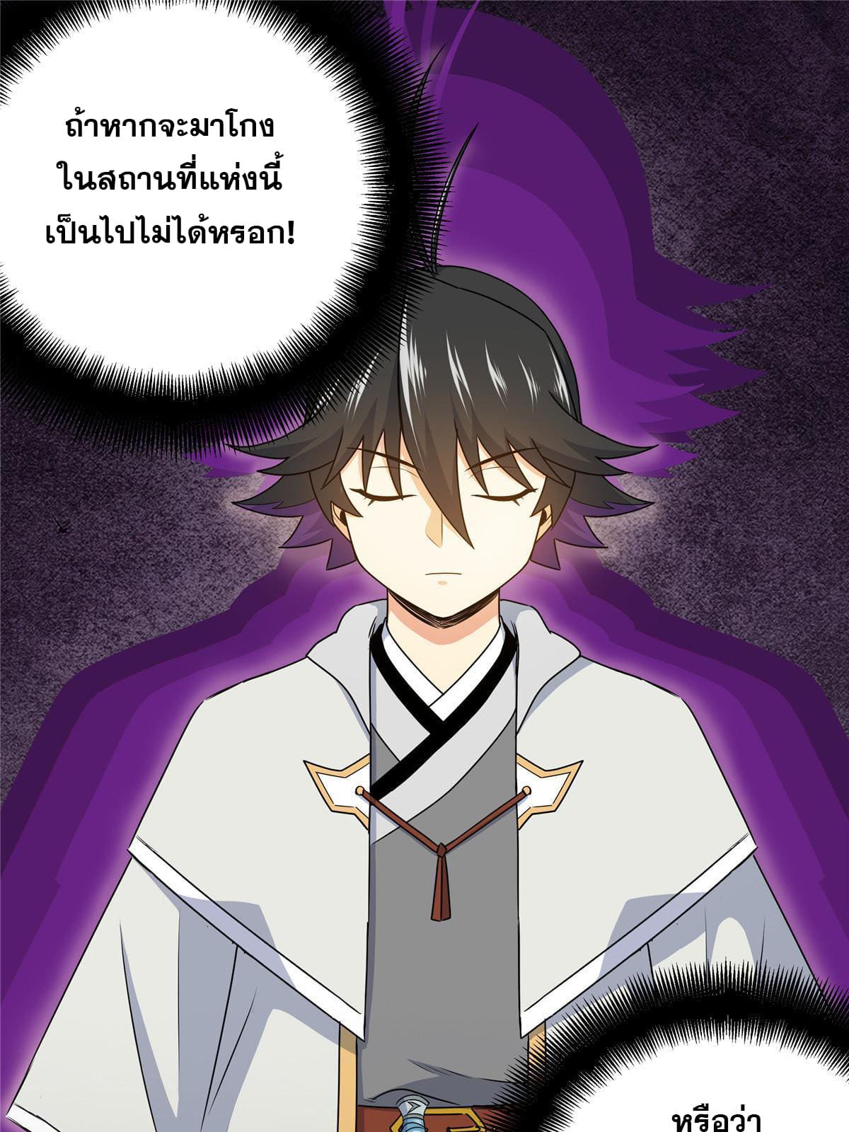 ราชันอหังการ - Emperor's Domination ตอนที่ 16 หน้า 19