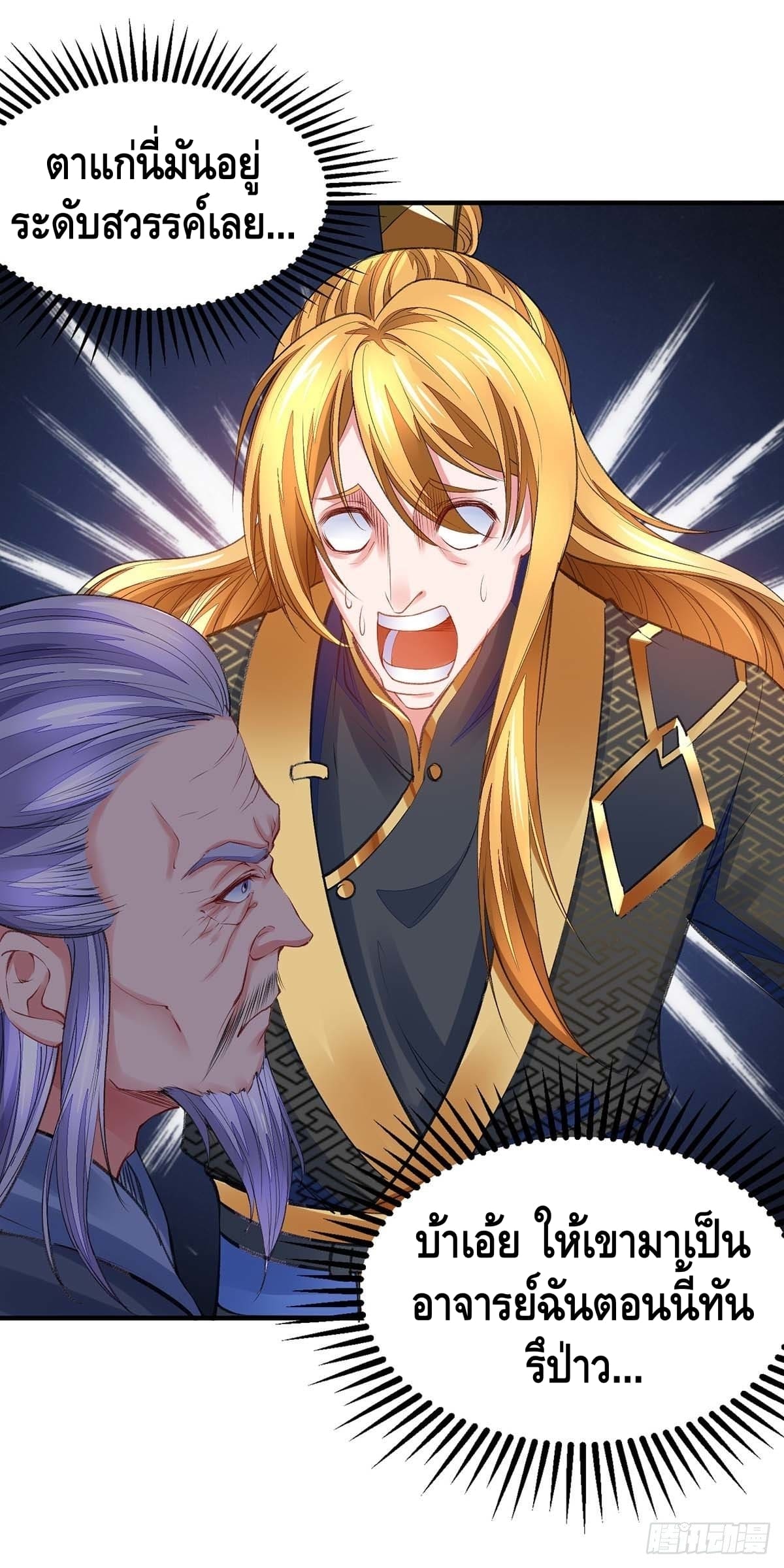 million skill points ตอนที่ 9 หน้า 17