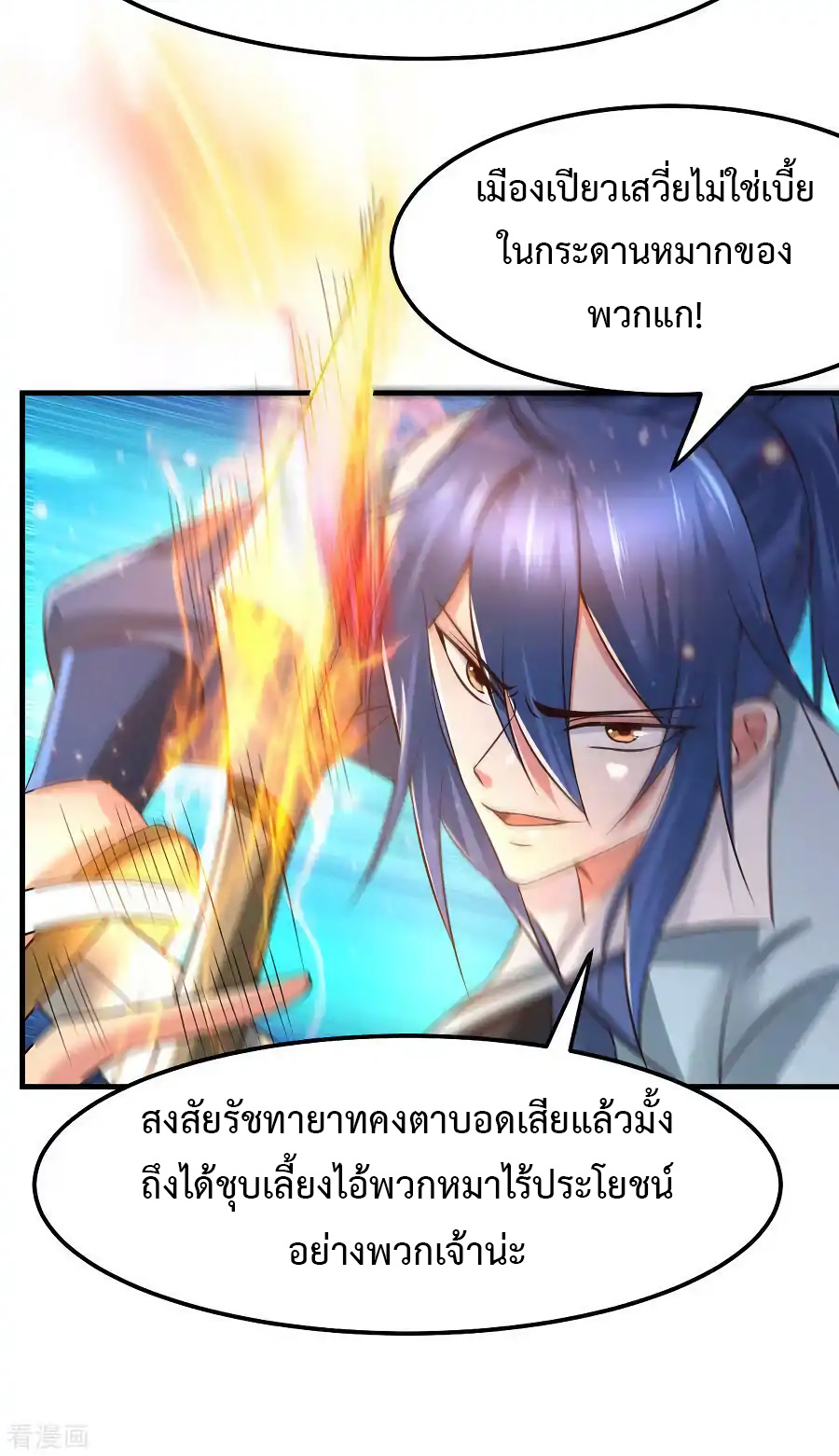 เซียนร้อยรักเขยนี้ขอบ่มเซียนให้พ่อตา-Immortal Husband on The Earth ตอนที่ 7 หน้า 17