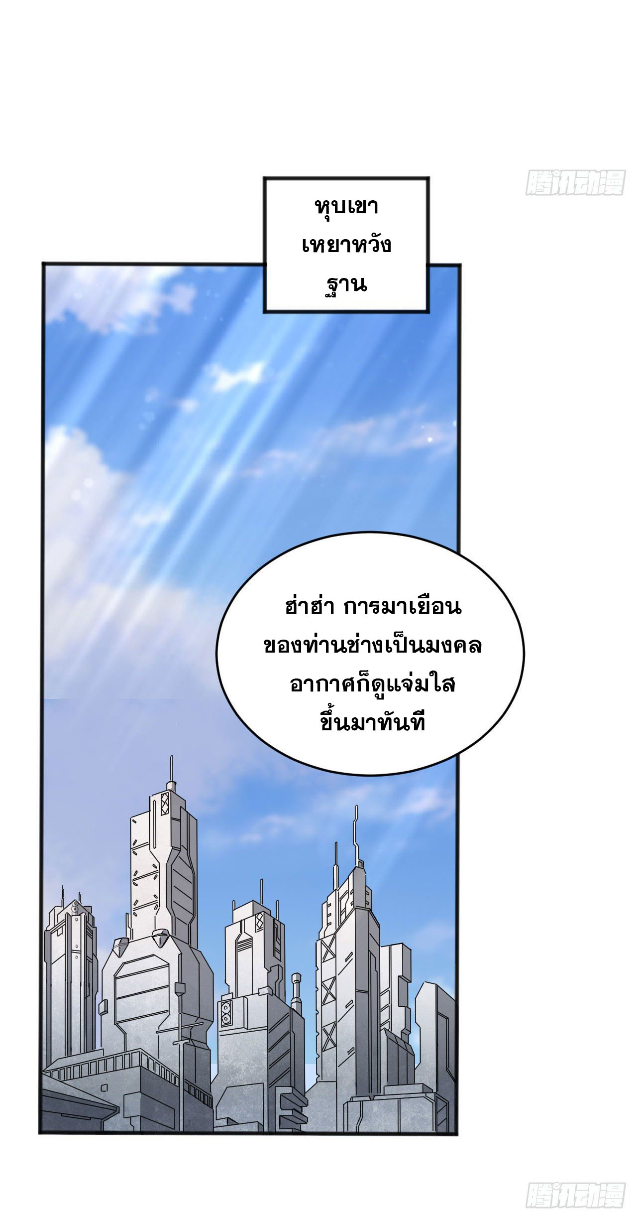 Magician from The Future ตอนที่ 12 หน้า 8