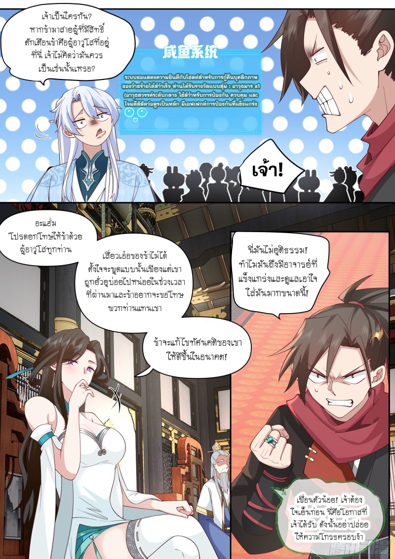 เกิดใหม่เป็นศิษย์พี่ใหญ่จอมวายร้ายกับเหล่าหญิงสาวยันเดเระ ตอนที่ 58 หน้า 7