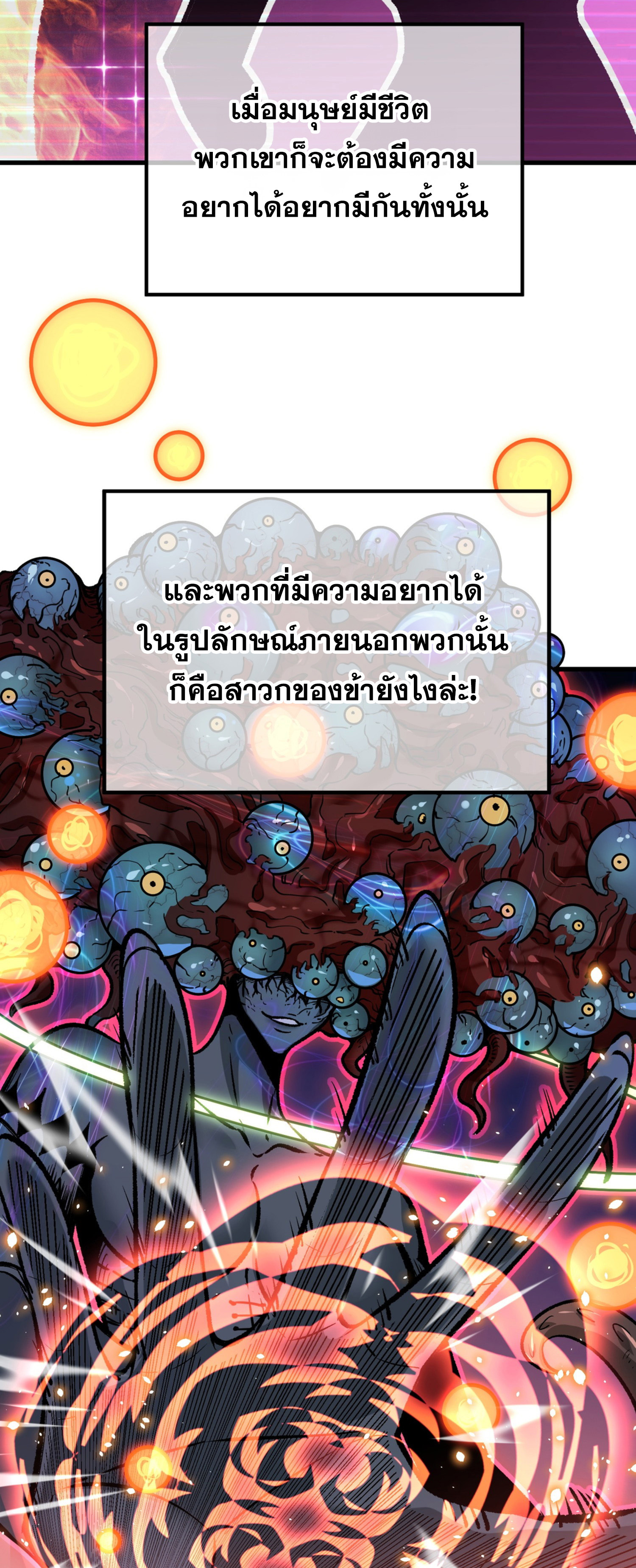 เปิดเรื่องมา ฉันก็กลายเป็นผู้สังหารเทพซะแล้ว ตอนที่ 3 หน้า 3