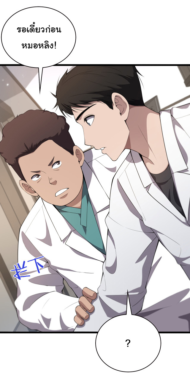 สุดยอดระบบของหมอหลิงหรัน ตอนที่ 214 หน้า 9