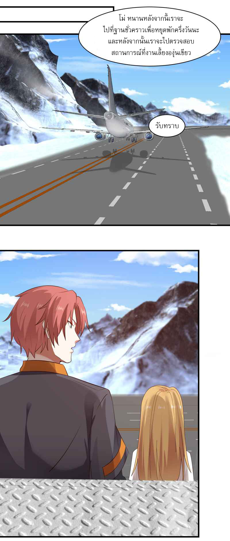 I have dragon in my body ตอนที่ 265 หน้า 8