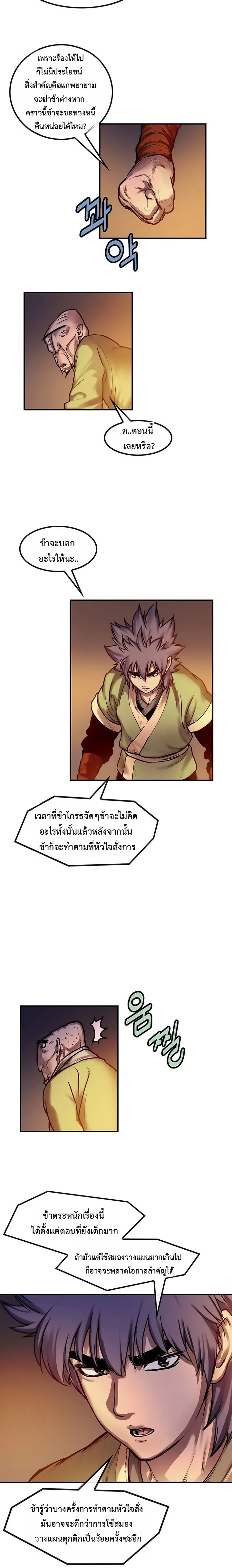 ราชาหมัดหนึ่งในใต้หล้า ตอนที่ 7 หน้า 3