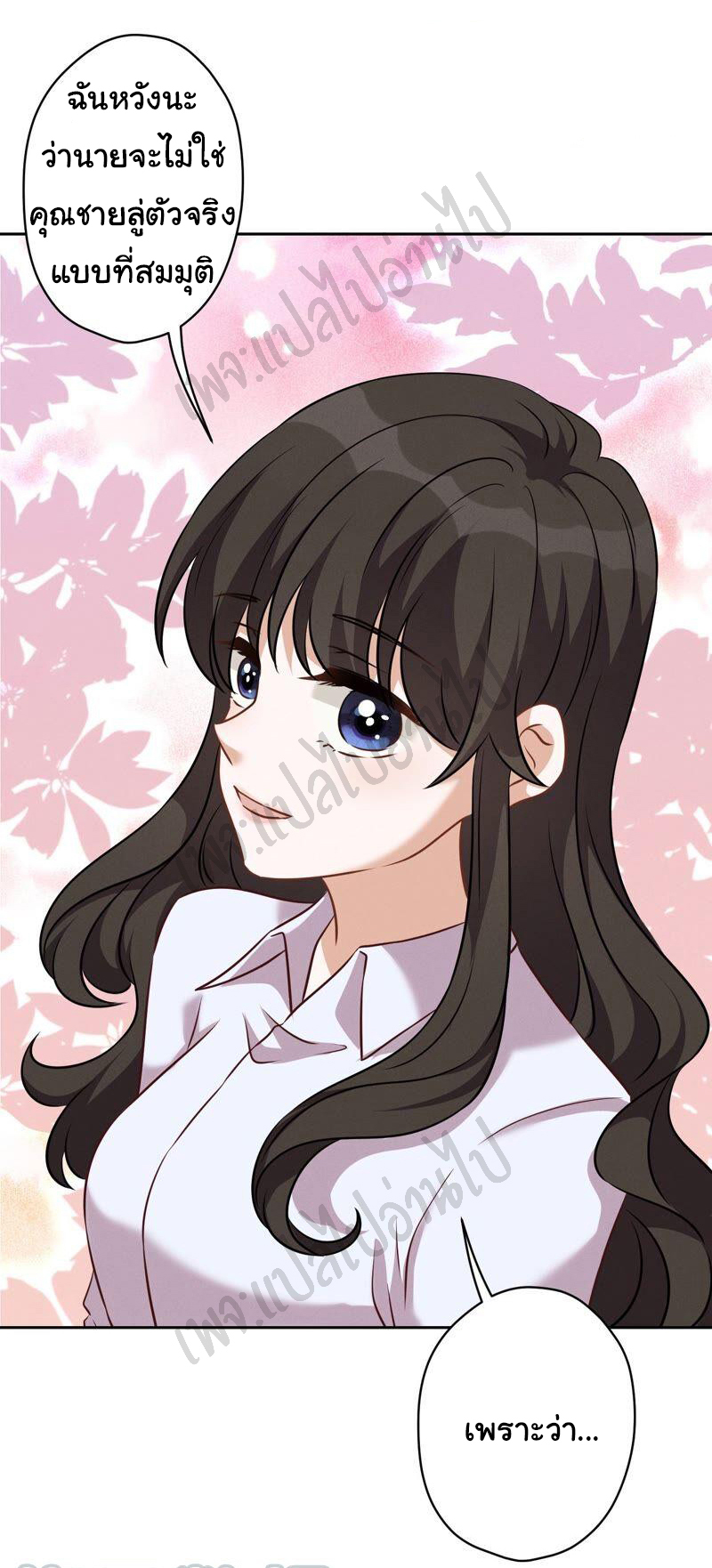 Lu Feng is the best son-in-law สุดยอดลูกเขย "ลู่เฟิง" ตอนที่ 107 หน้า 23