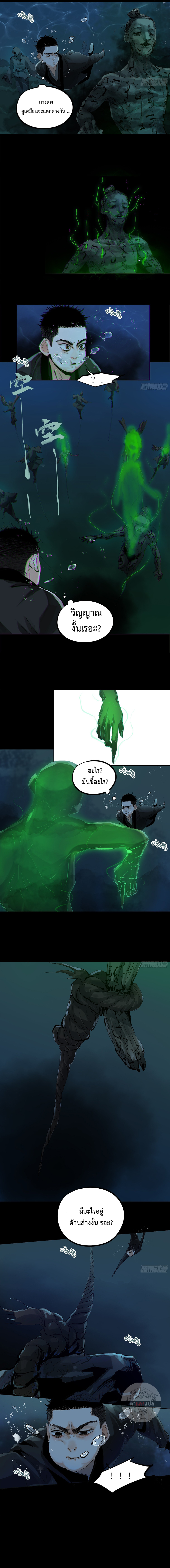 ปราชญ์ผู้ยิ่งใหญ่แห่งราชันย์กระดูกขาว ตอนที่ 35 หน้า 4