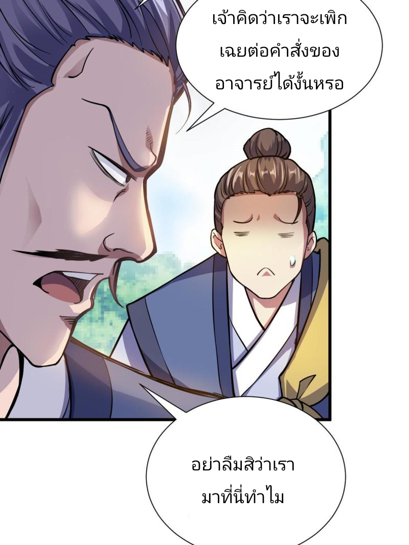 ข้ารอดพ้นจากทัณฑ์สวรรค์ 999 ครั้ง ตอนที่ 1 หน้า 88