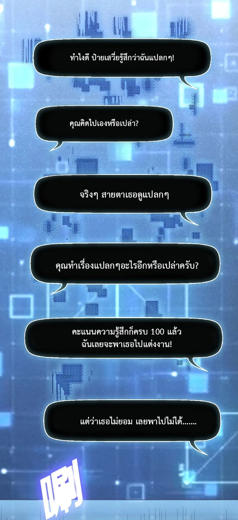 Game Over อีกครั้ง ถ้าฉันเผลอไปตอบตกลง ตอนที่ 4 หน้า 26