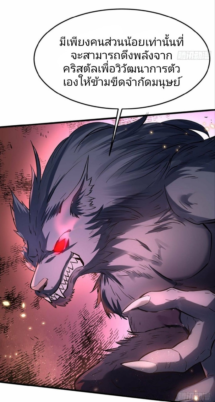 ผมพึ่งกลายเป็นคนรวยที่สุดในวันสิ้นโลก ตอนที่ 16 หน้า 23