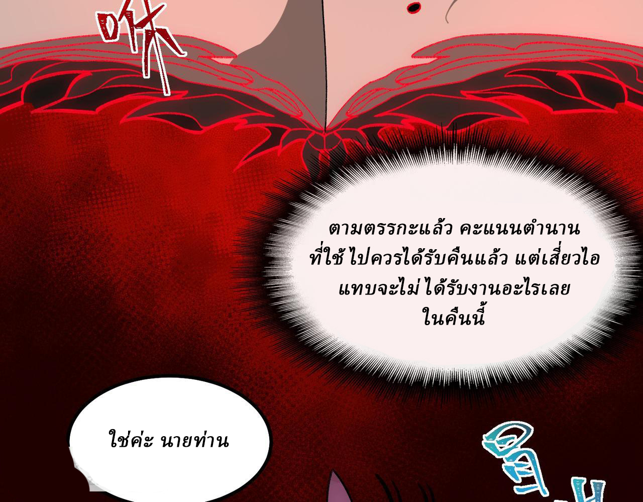 I created an Urban Legend ตอนที่ 31 หน้า 120
