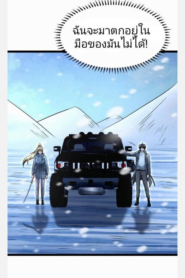 ฉันมีเซฟเฮาว์ในวันโลกาวินาศ ตอนที่ 239 หน้า 15