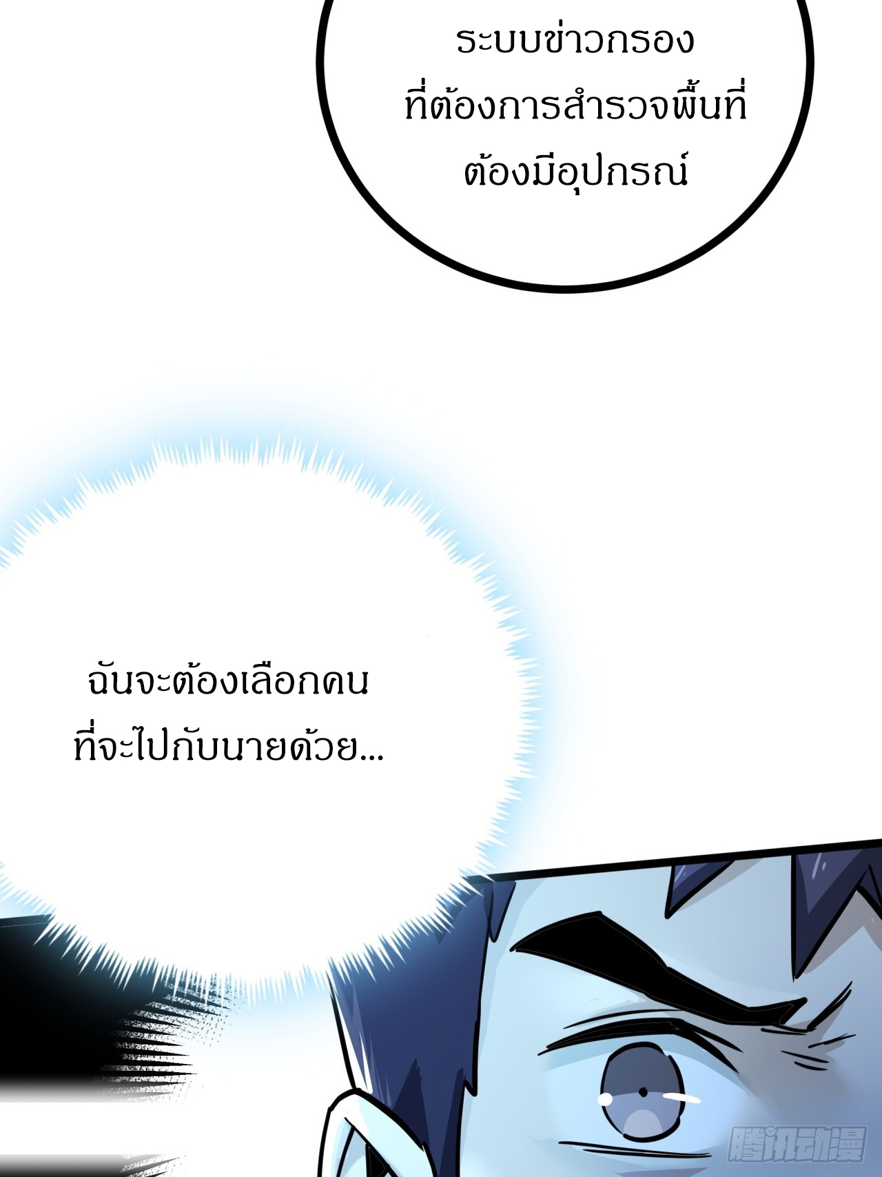 ผมโหดที่สุดในเกมนี้นะครับ ตอนที่ 10 หน้า 67