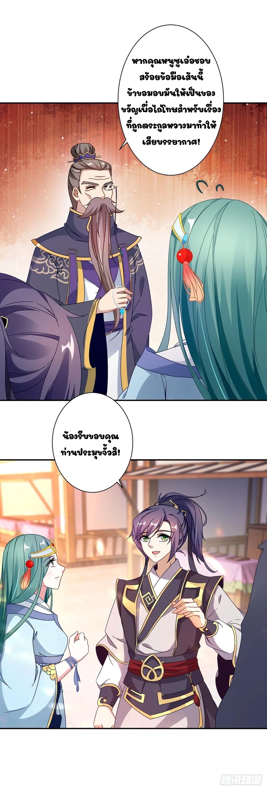 จักรพรรดิวิญญาณศักดิ์สิทธิ์ (ทันจีน) ตอนที่ 25 หน้า 20