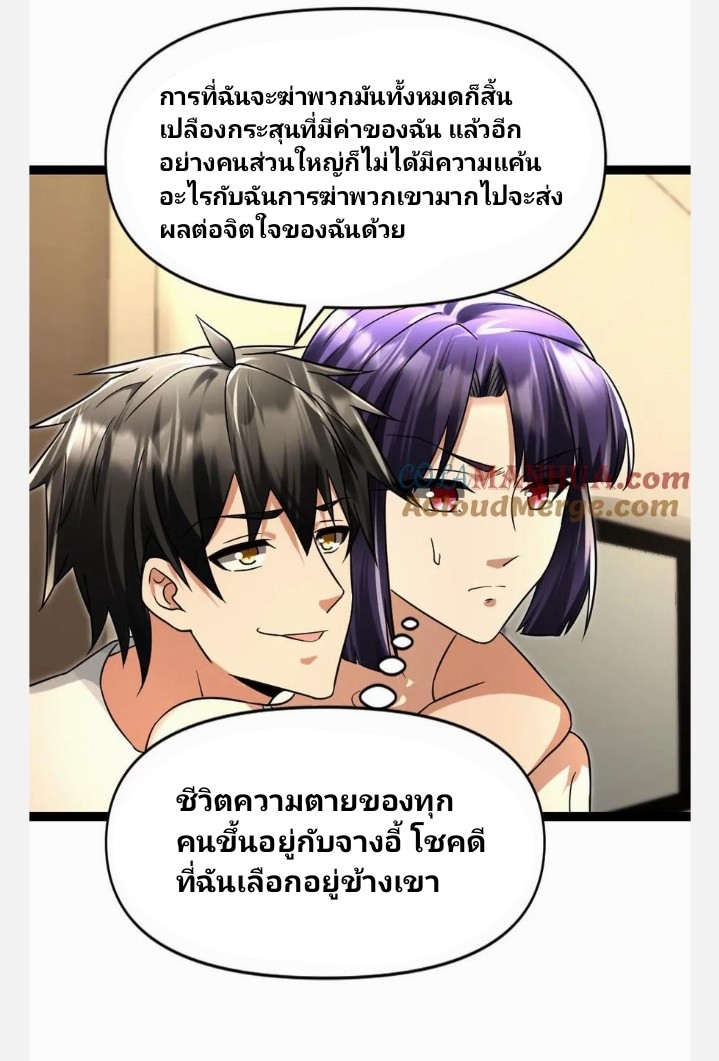 ฉันมีเซฟเฮาว์ในวันโลกาวินาศ ตอนที่ 61 หน้า 11