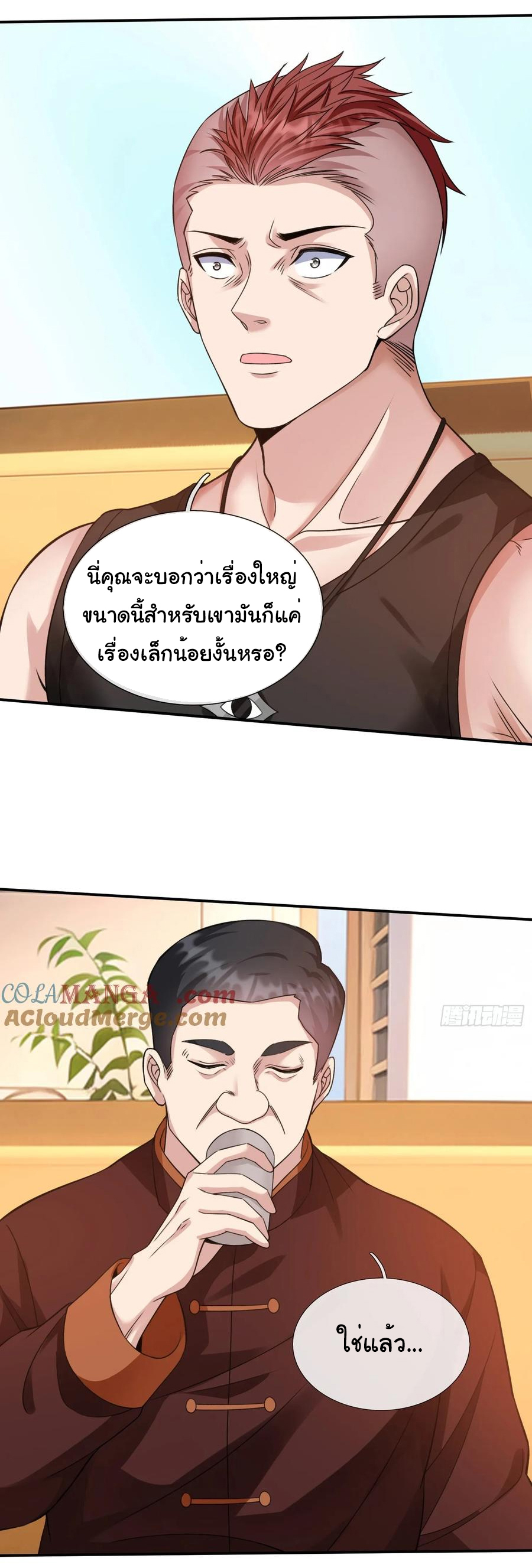 The god of war is reborn to avenge ตอนที่ 98 หน้า 30