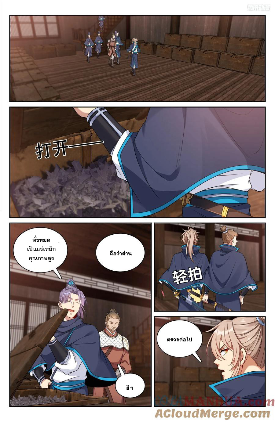 ผู้พิทักษ์รัตติกาล ตอนที่ 222 หน้า 4