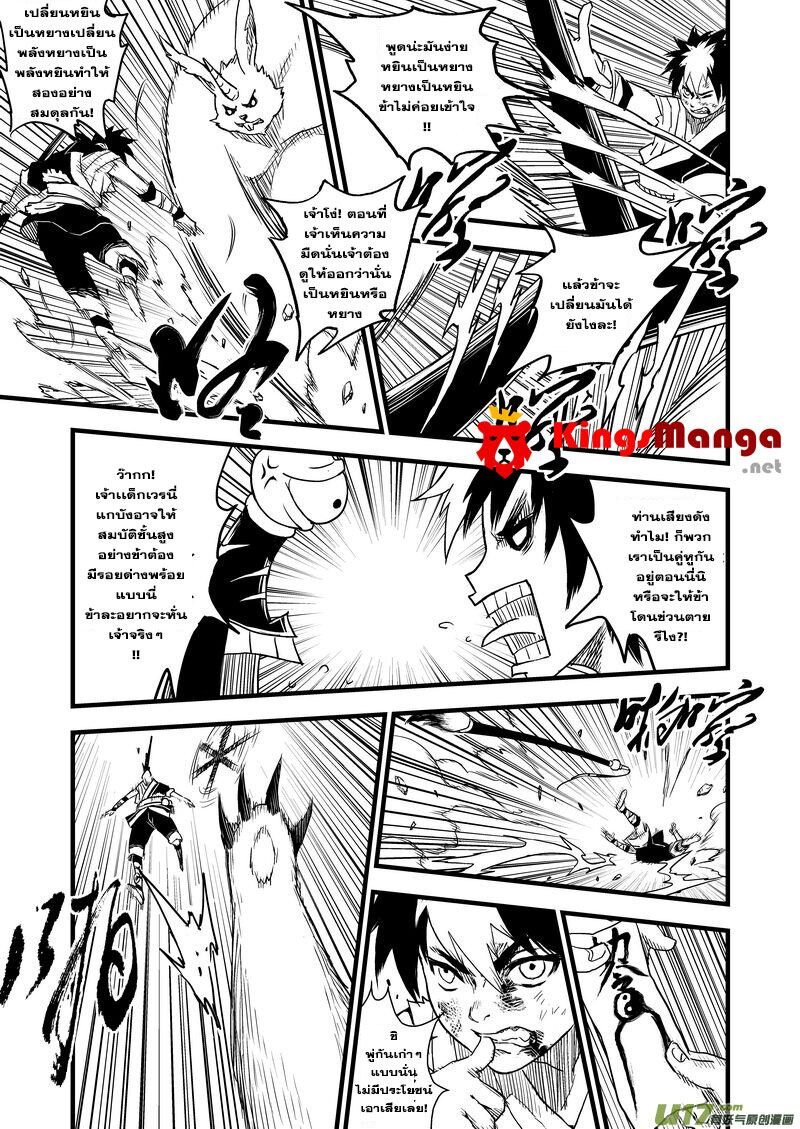 พยัคฆ์ X กระเรียน มหาเวทย์ผนึกมาร ตอนที่ 10 หน้า 10