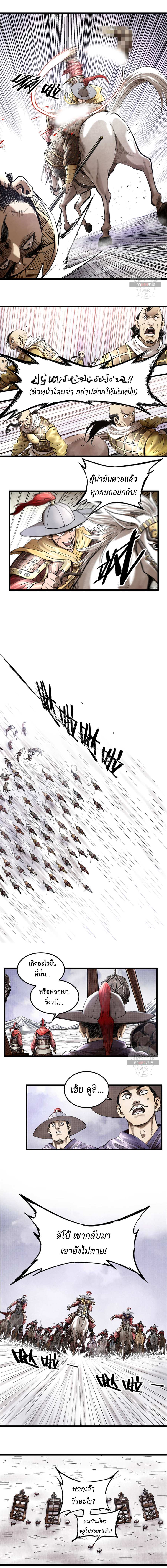 Lu Bu’s life story ตอนที่ 18 หน้า 6