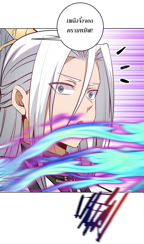 The Last Cultivator ผู้บำเพ็ญเซียนคนสุดท้าย ตอนที่ 10 หน้า 10