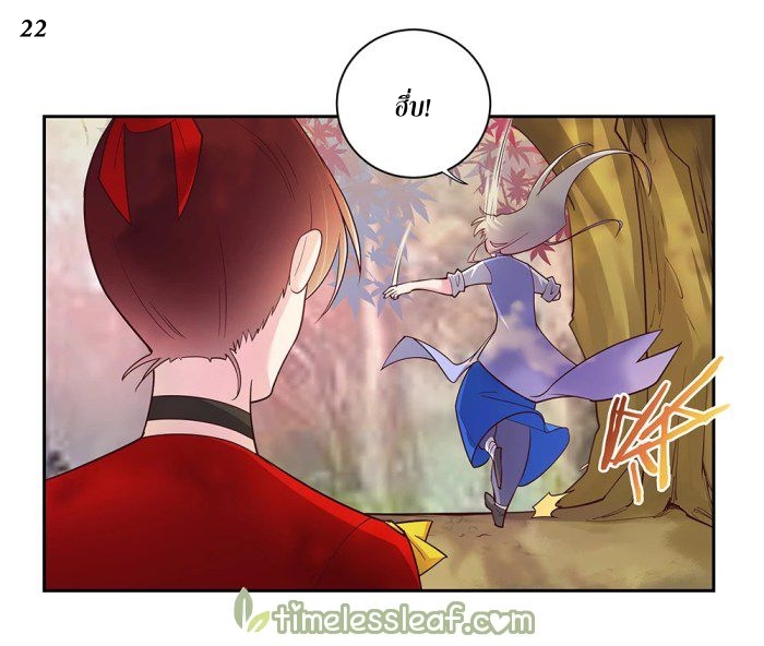 Above All Gods เทพยุทธเหนือเทวะ ตอนที่ 20 หน้า 22