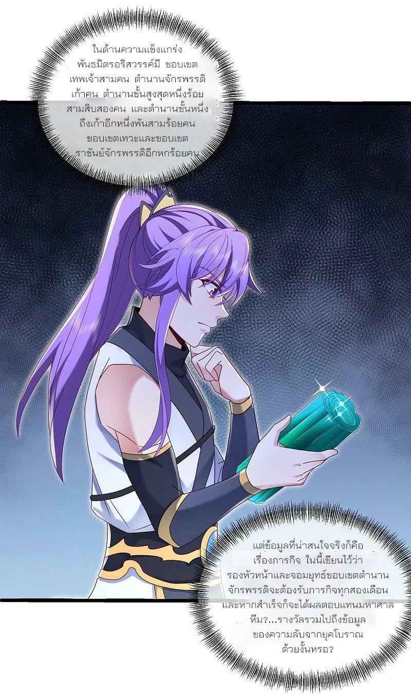 peerless battle spirit ตอนที่ 476 หน้า 2