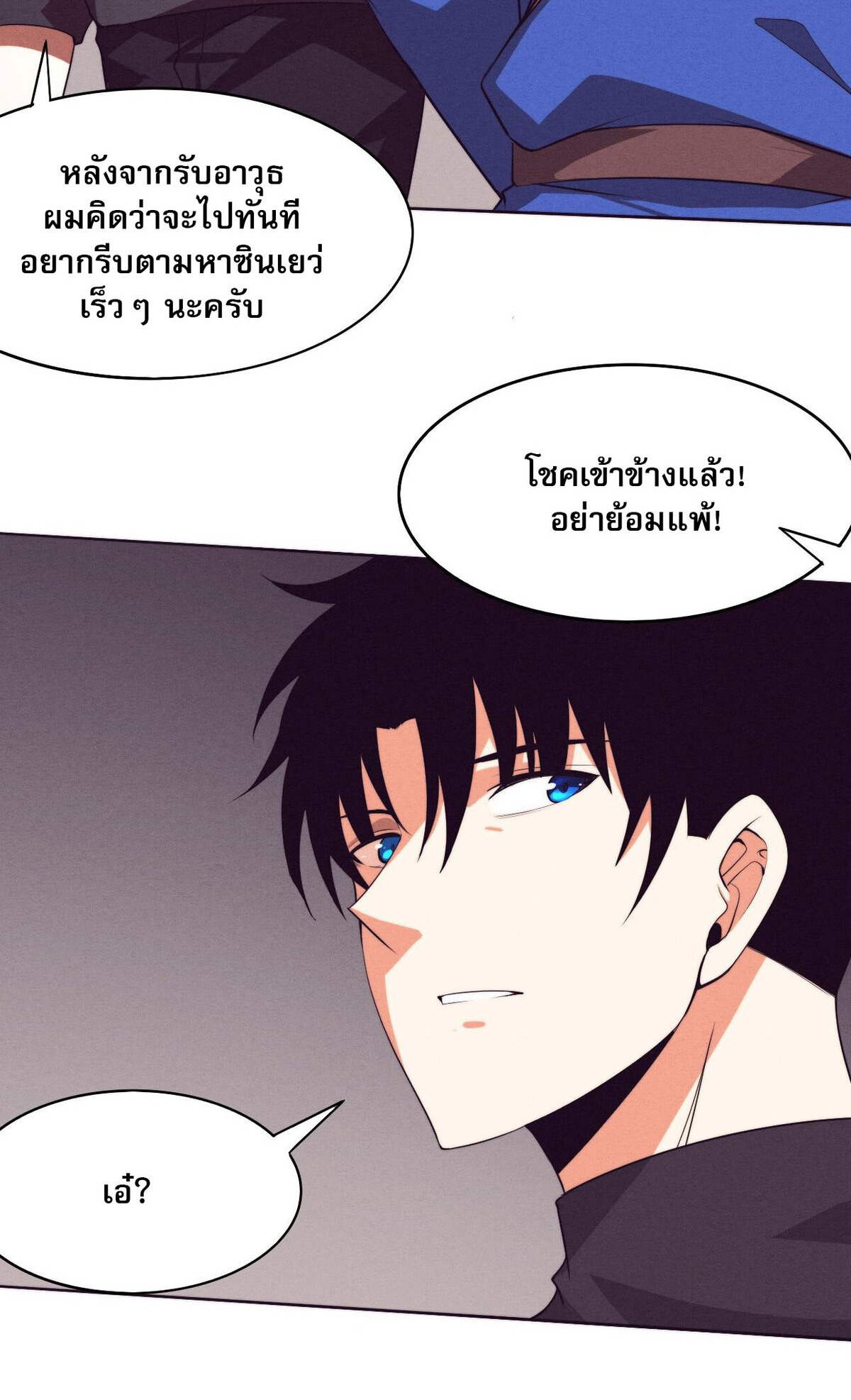 The Frenzy Of Evolution ตอนที่ 43 หน้า 38