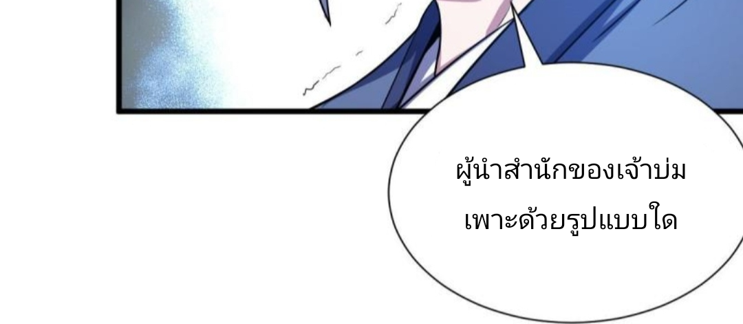 ข้ารอดพ้นจากทัณฑ์สวรรค์ 999 ครั้ง ตอนที่ 4 หน้า 45
