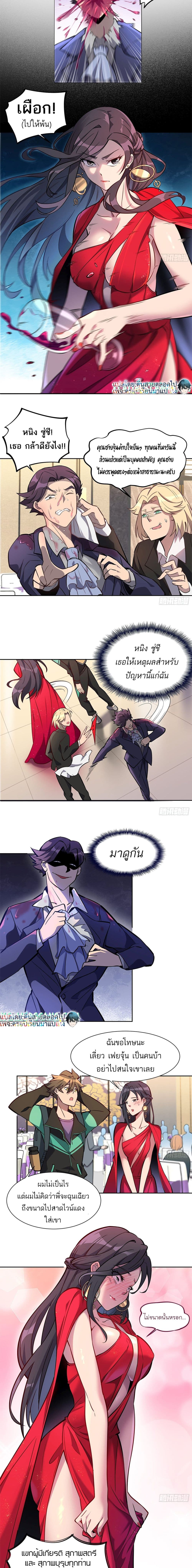 ผู้คนบนโลกใบนี้ช่างโหดร้าย(Earthlings are Insane) ตอนที่ 33 หน้า 3