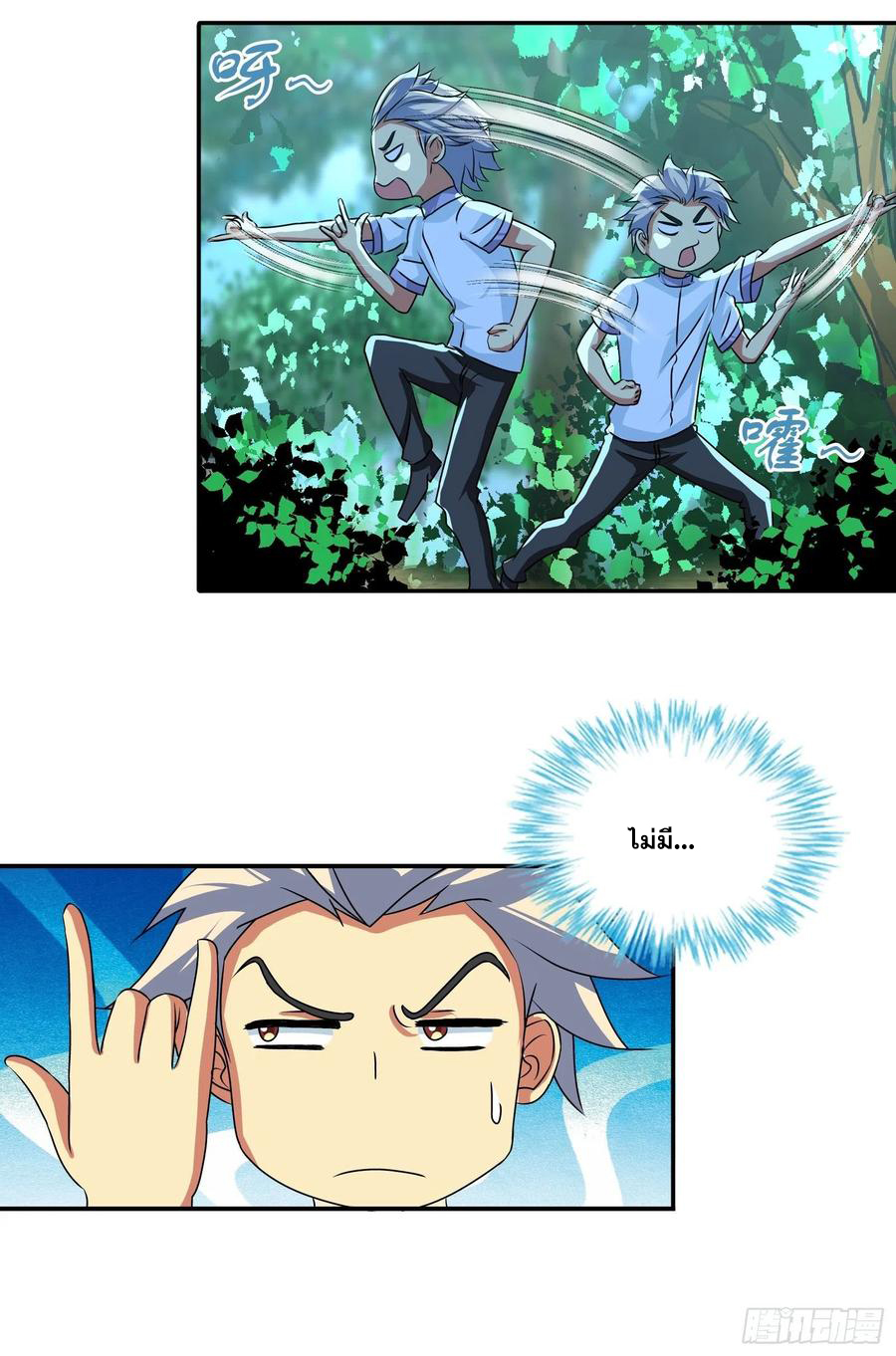 ฉันนี้แหละ คือเทพหมอที่แท้จริง ตอนที่ 115 หน้า 8