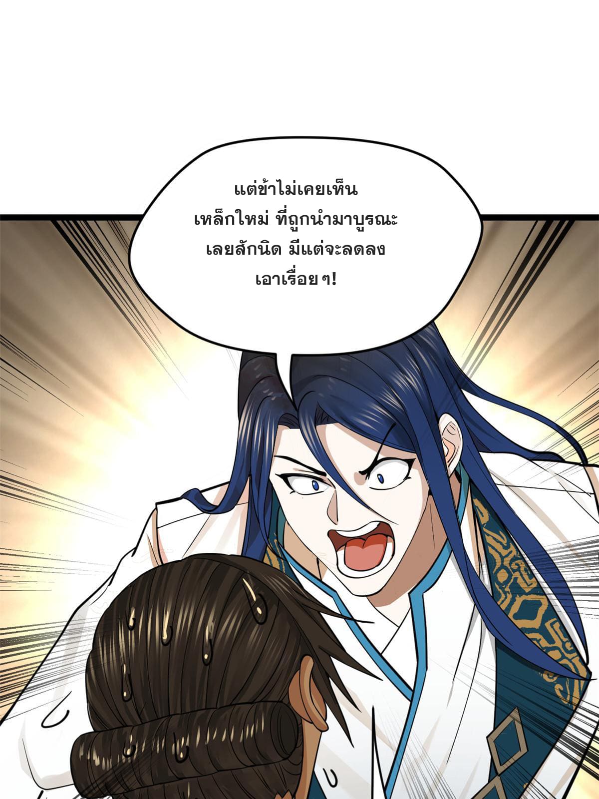 ลูกเขยที่แกร่งสุดในปฐพี (ทันจีน) ตอนที่ 40 หน้า 55