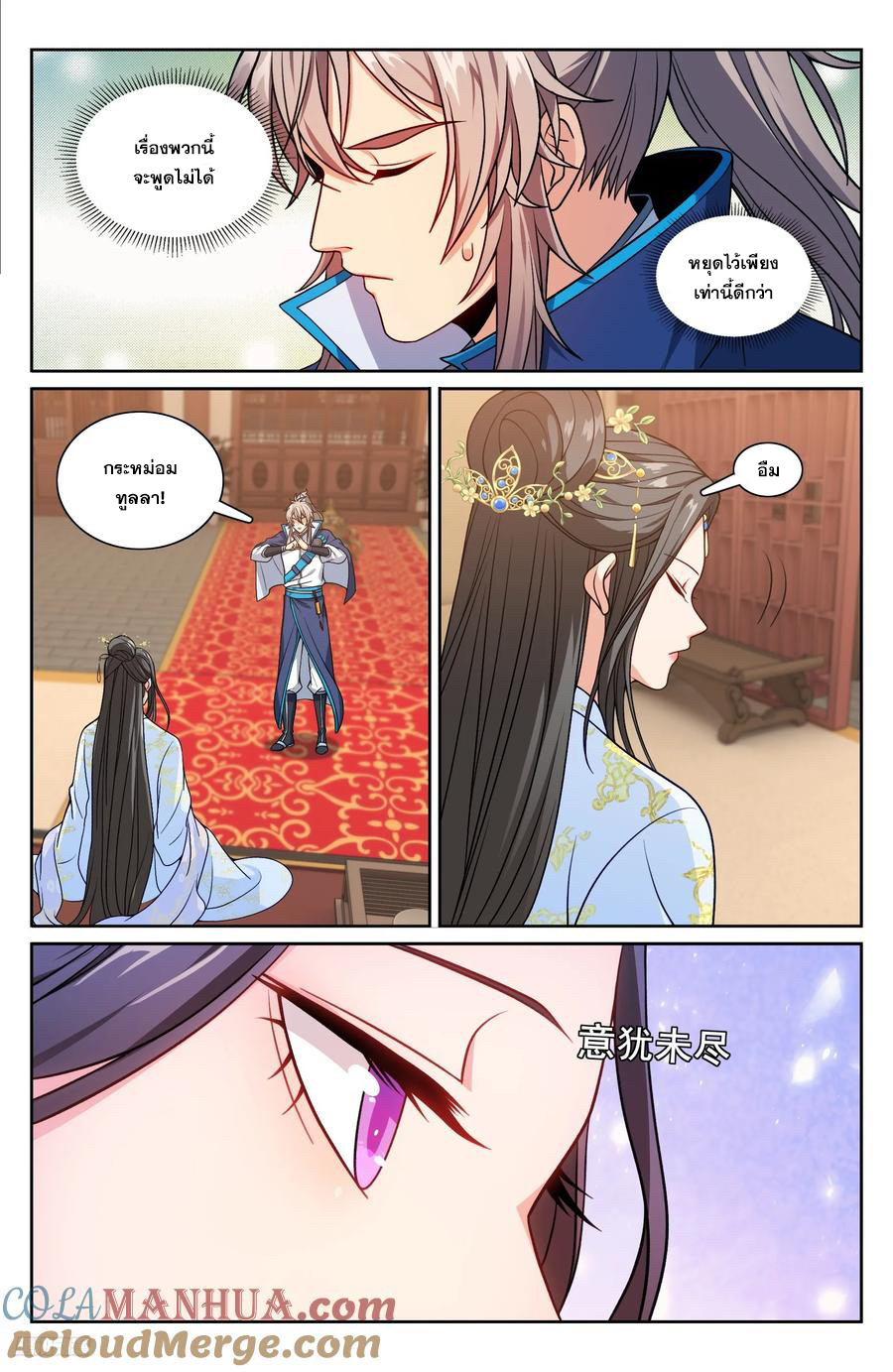 ผู้พิทักษ์รัตติกาล ตอนที่ 215 หน้า 10