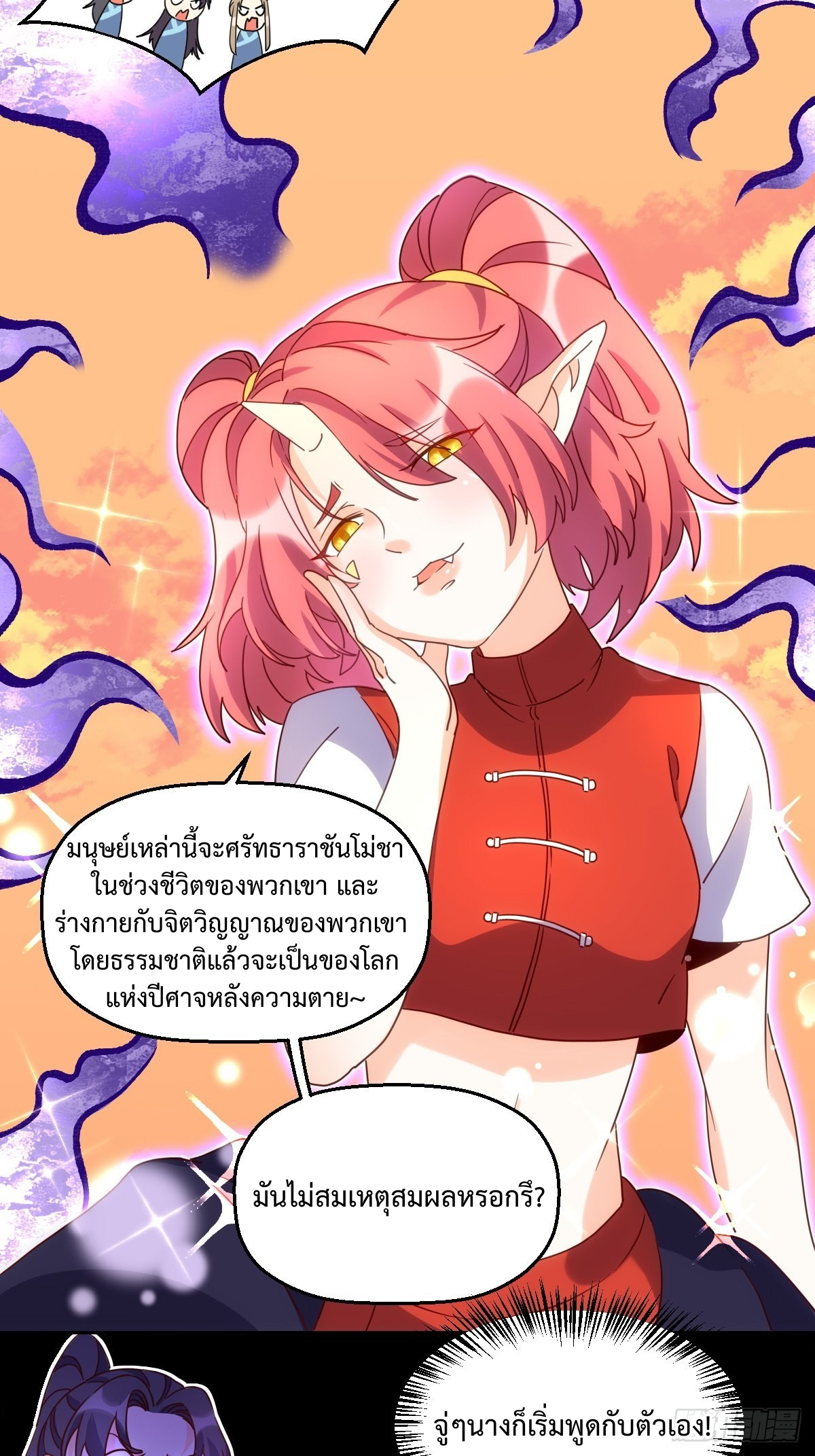 กลายเป็นว่าข้าคือจอมยุทธ์ผู้ยิ่งใหญ่ ตอนที่ 133 หน้า 17