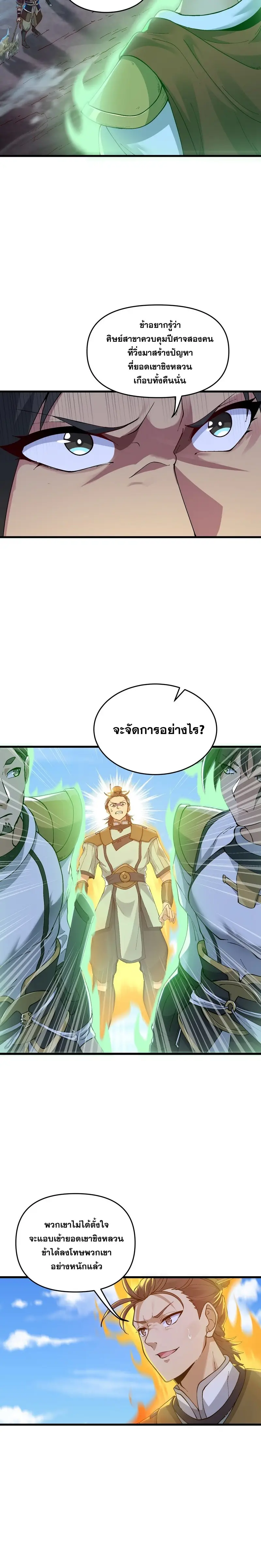 After Ten Years of Chopping Wood Immortals Begged To Become My Disciples ผ่าฟืนสิบปี มีนางเซียนขอเป็นศิษย์ ตอนที่ 4 หน้า 13