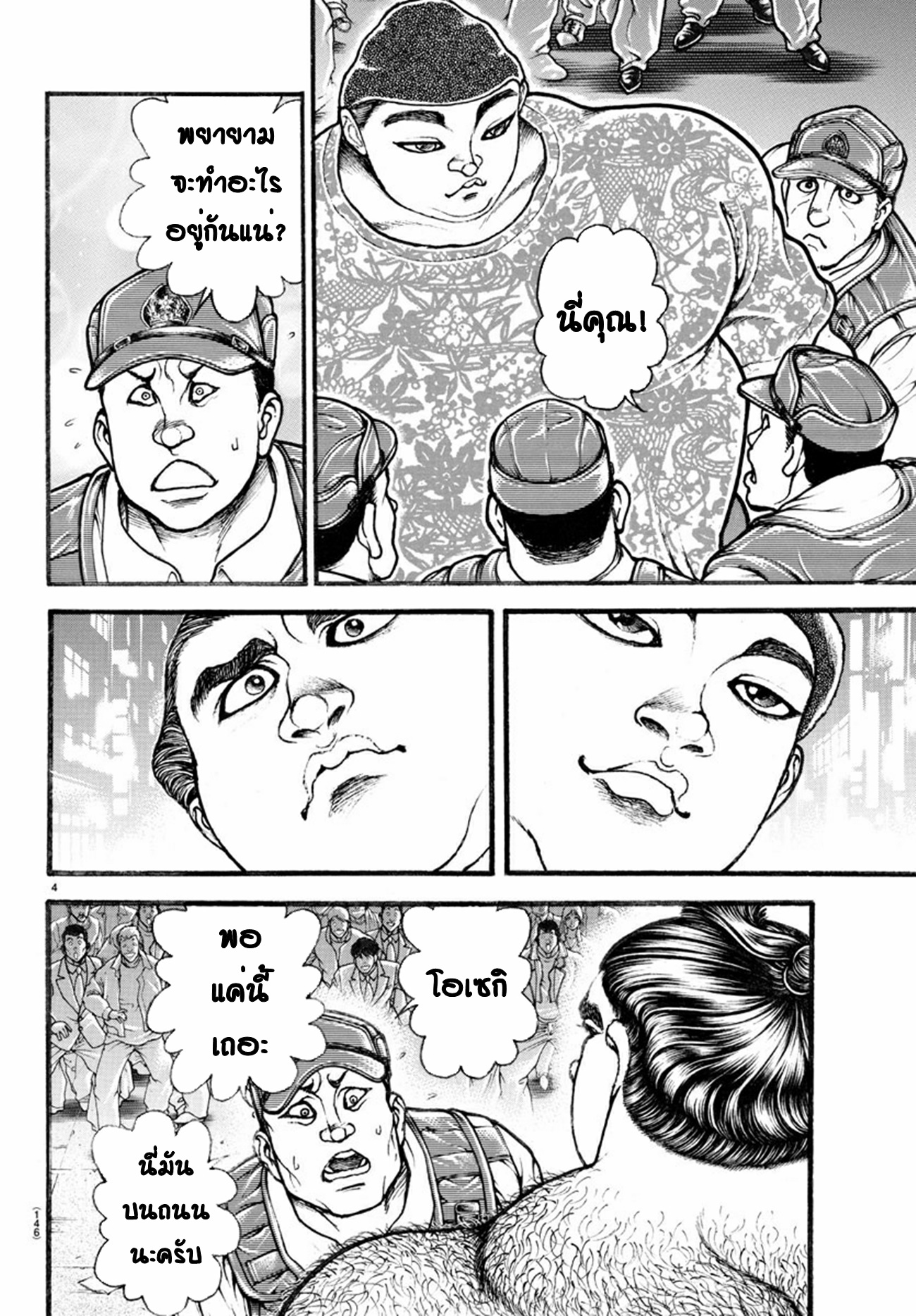 Baki Part 5 ตอนที่ 20 หน้า 4
