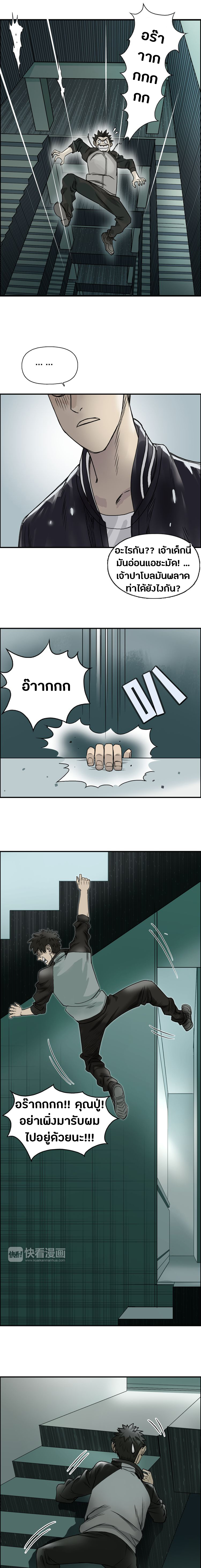 Super Cube ตอนที่ 18 หน้า 9