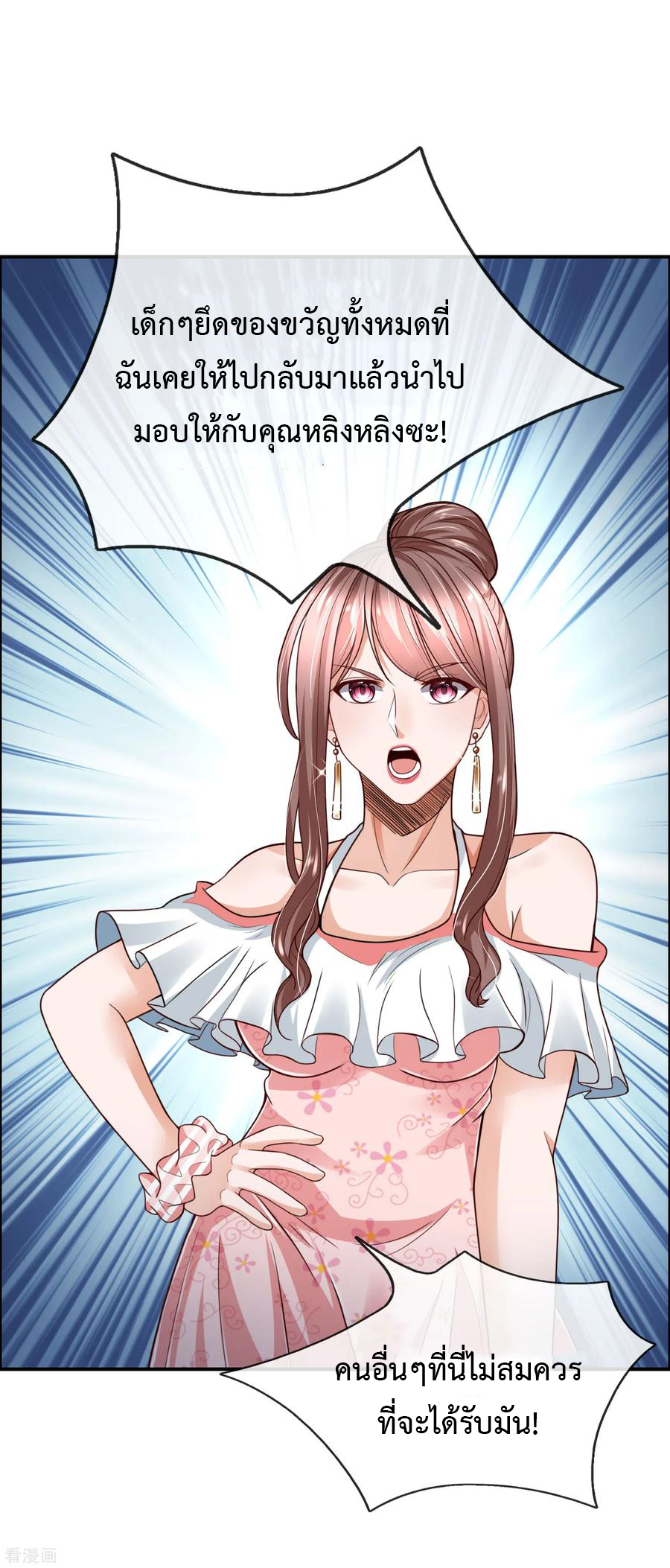 ยอดปรมาจารย์ล้างแค้น ตอนที่ 30 หน้า 8