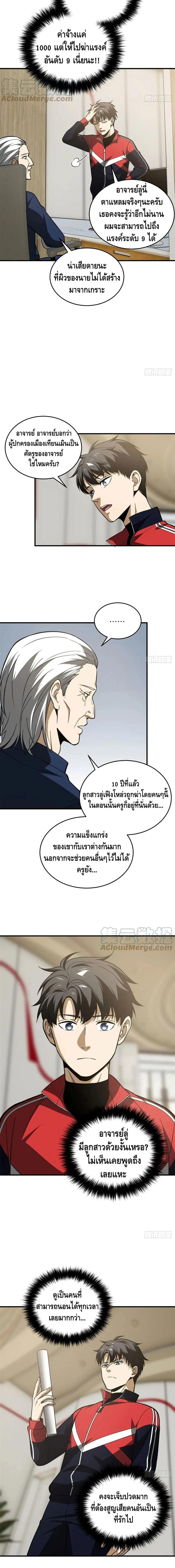 [ชนจีน] ระบบจอมยุทธ์สุดโกงแห่งโลกคู่ขนาน - Global Martial Arts ตอนที่ 113 หน้า 8
