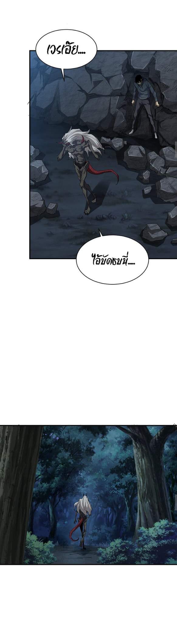 [ภัยพิบัติแห่งยุคสุดท้าย] ตอนที่ 25 หน้า 28
