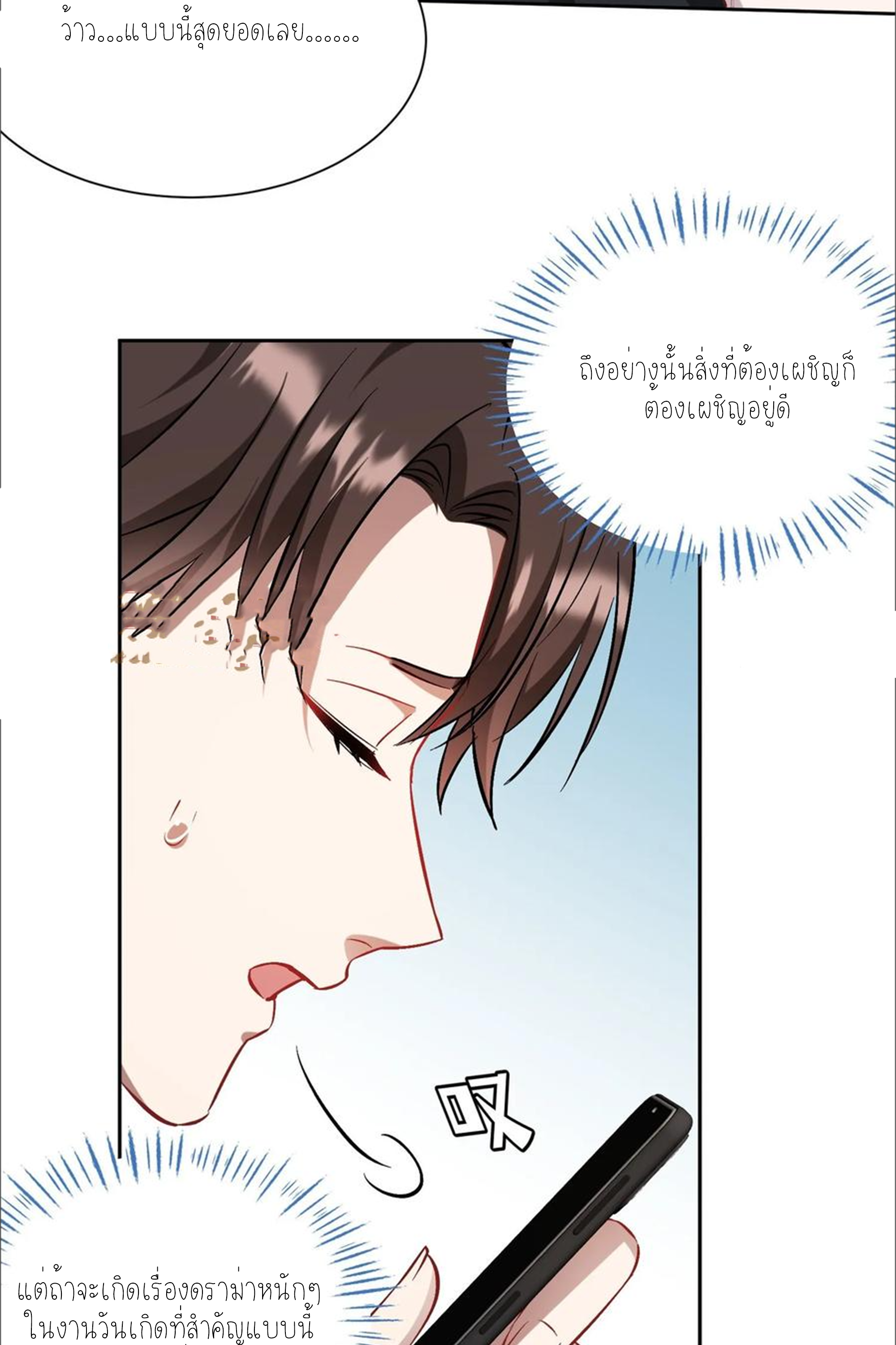 ผมไปเกาะสาวสวยกิน, แต่ตอนนี้ฉันเป็นคนร่ำรวยแล้ว~ ตอนที่ 162 หน้า 13
