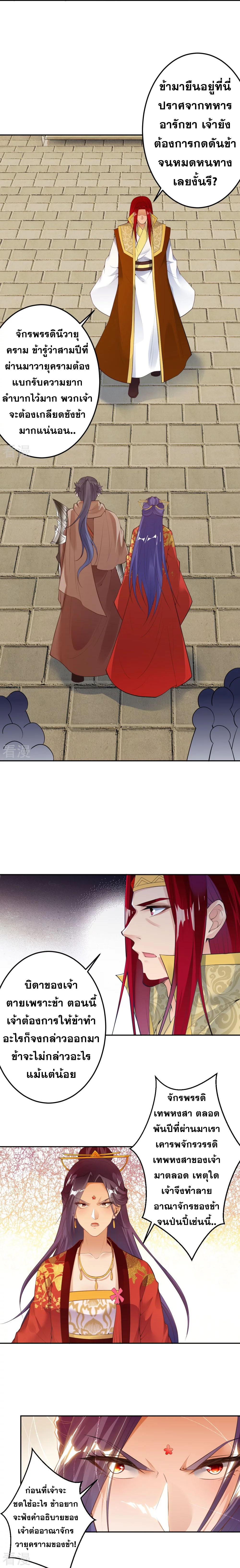 Against the Gods - อสูรพลิกฟ้า ตอนที่ 370 หน้า 16