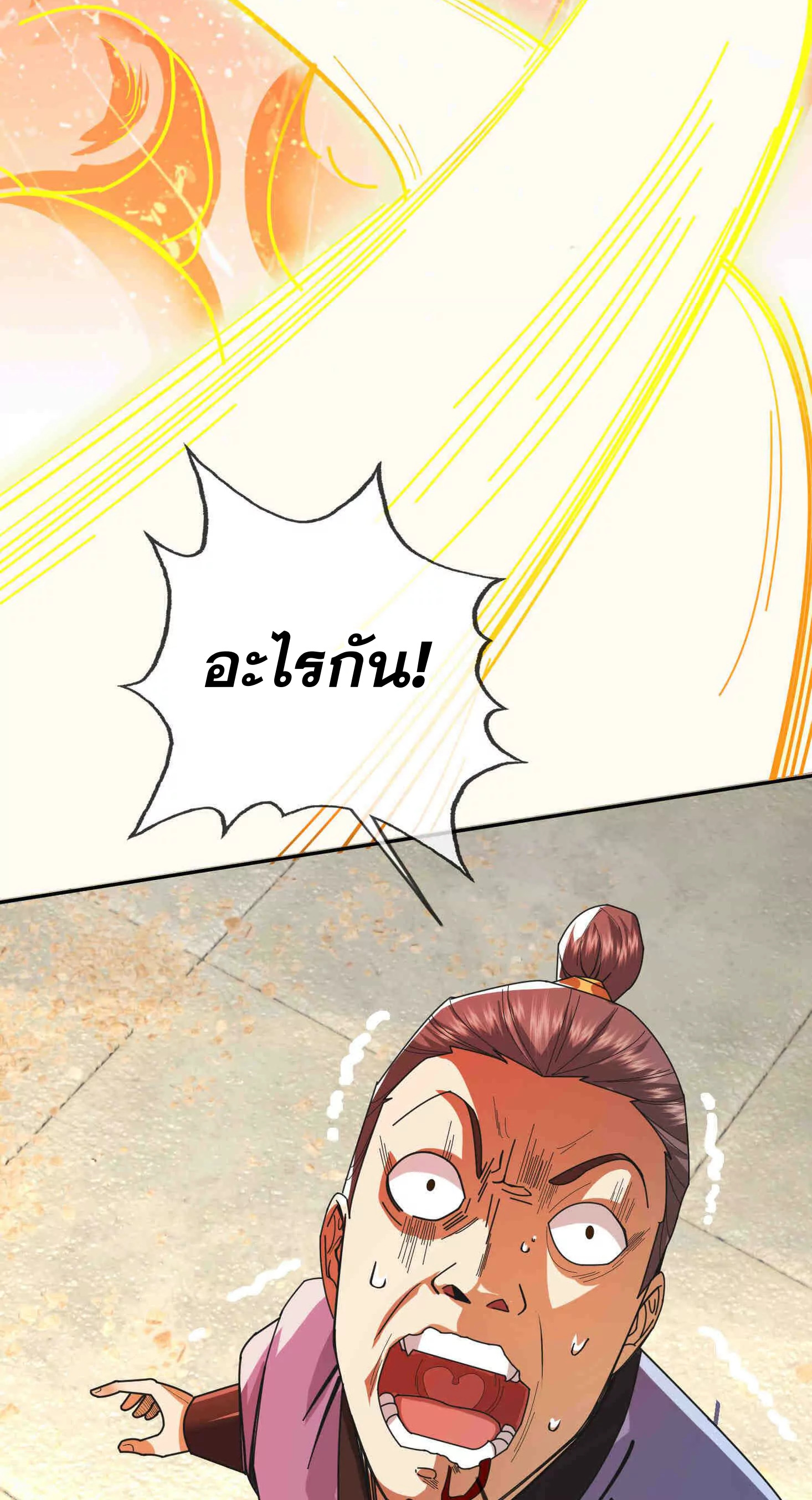 หลับข้ามยุคสมัย : กำเนิดฝ่าพิภพสวรรค์ ตอนที่ 4 หน้า 28