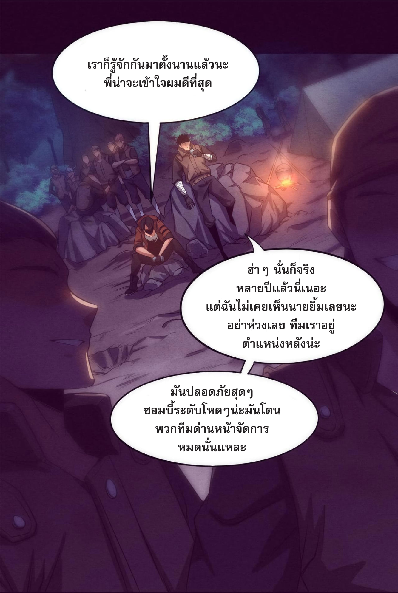 The Frenzy Of Evolution ตอนที่ 2 หน้า 19