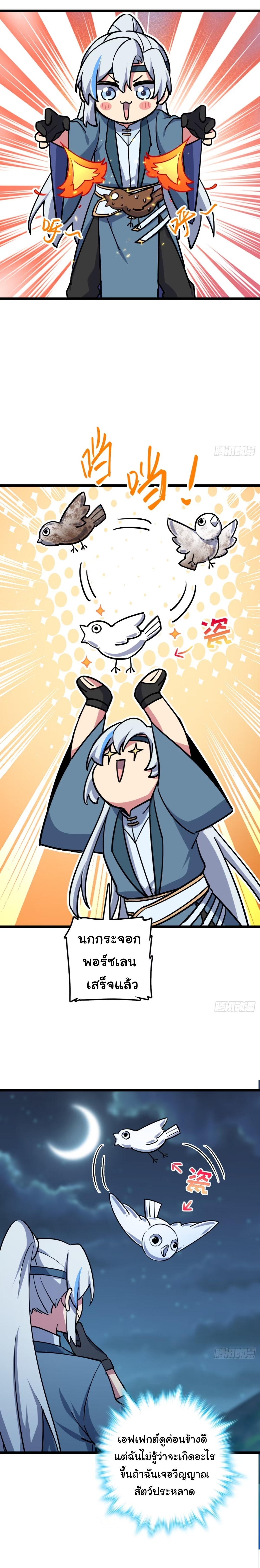 My Master Only Breaks Through Every Time the Limit Is Reached ตอนที่ 2 หน้า 22