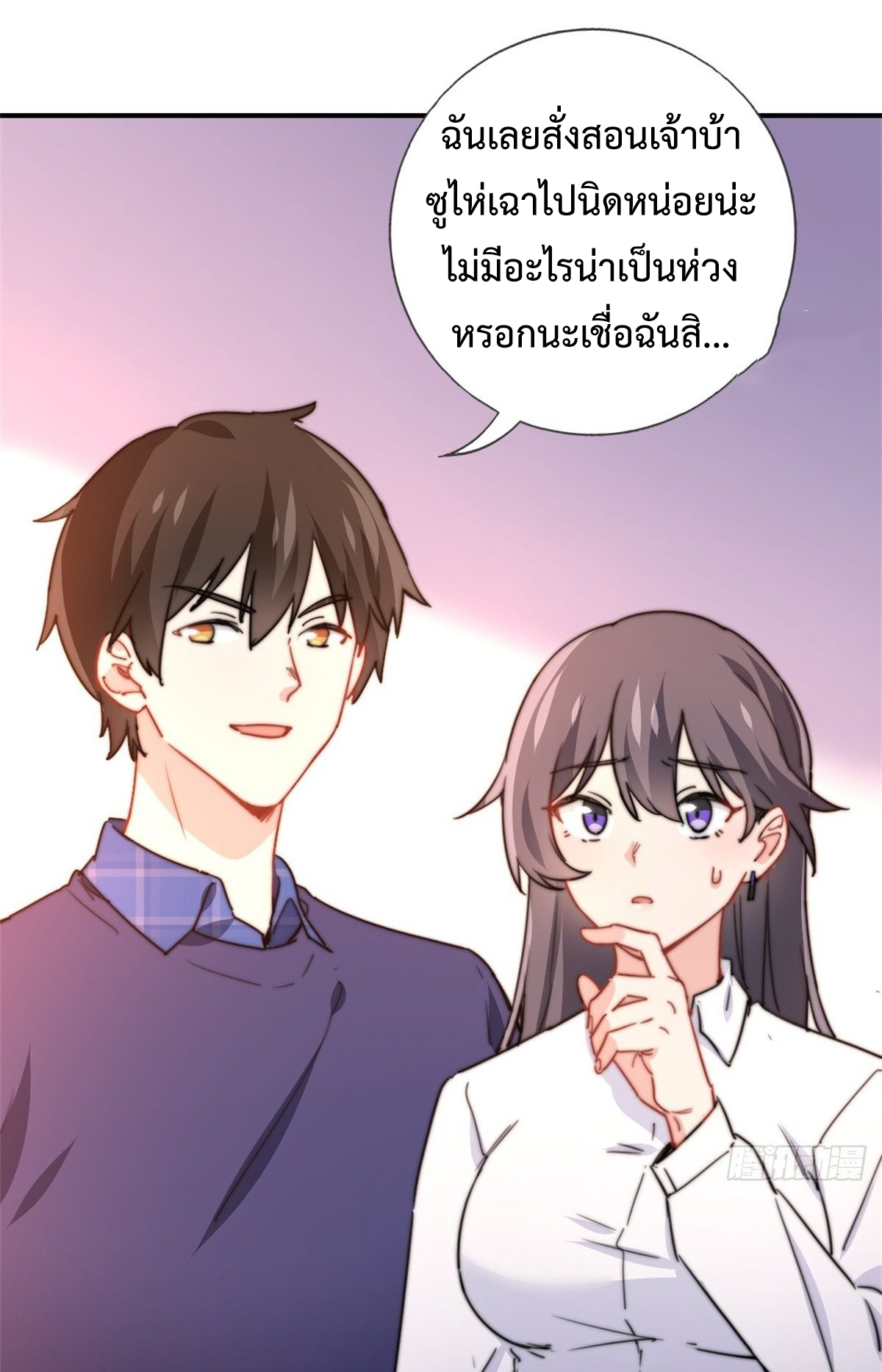 ฉันนี่แหละ "หานซานเฉียน" ตอนที่ 5 หน้า 4