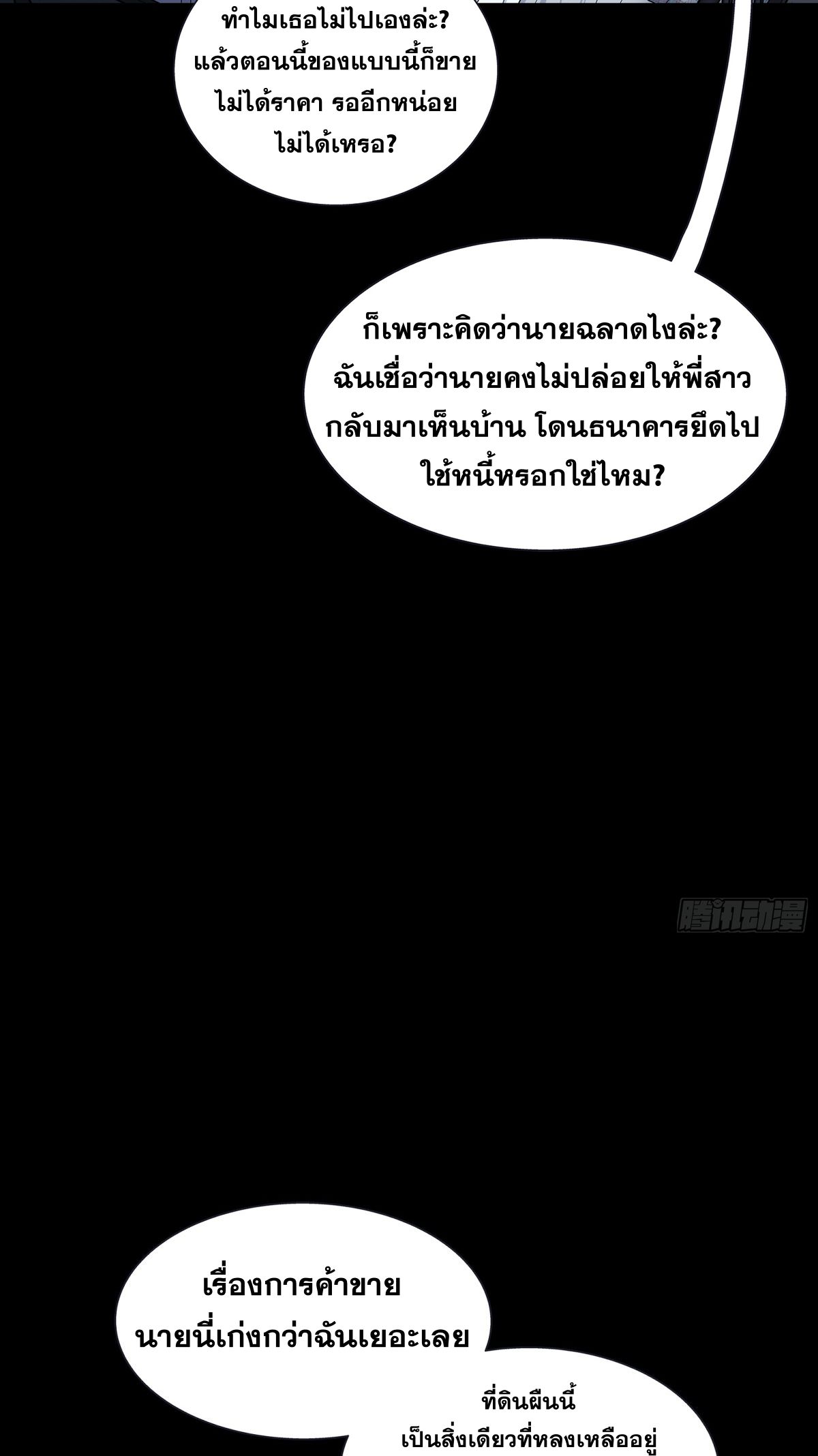 Steel Covenant ตอนที่ 4 หน้า 14